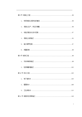 某大学新校一期建筑工程施工组织设计方案